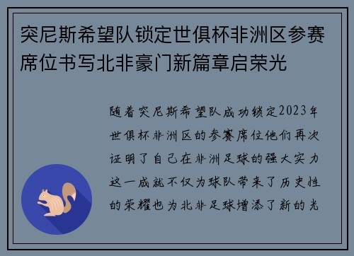突尼斯希望队锁定世俱杯非洲区参赛席位书写北非豪门新篇章启荣光