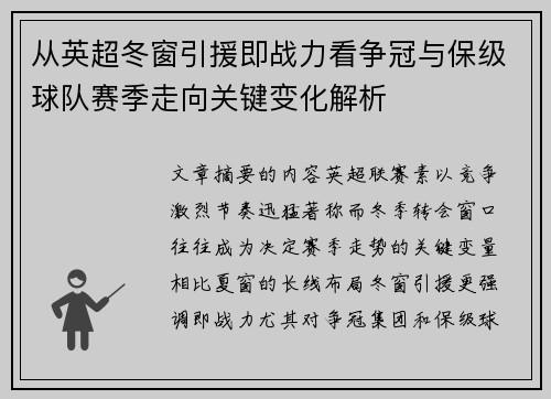 从英超冬窗引援即战力看争冠与保级球队赛季走向关键变化解析