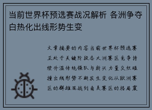 当前世界杯预选赛战况解析 各洲争夺白热化出线形势生变