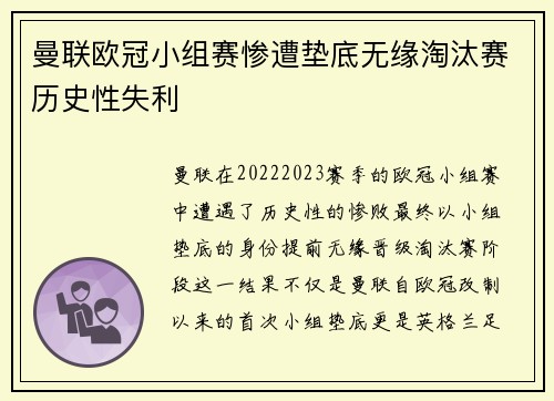 曼联欧冠小组赛惨遭垫底无缘淘汰赛历史性失利