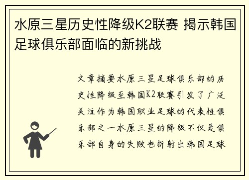 水原三星历史性降级K2联赛 揭示韩国足球俱乐部面临的新挑战
